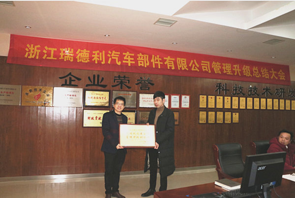 瑞德利總經理蔡總為正睿咨詢集團頒發牌匾 瑞德利總經理蔡總為正睿咨詢集團頒發牌匾