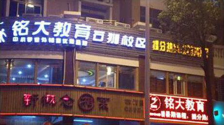 2013年泉州銘大教育培訓學校推行全面管理升級 2013年泉州銘大教育培訓學校推行全面管理升級