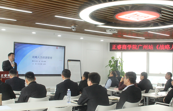 正睿商學(xué)院《戰(zhàn)略人力資源管理》公開(kāi)課 正睿商學(xué)院《戰(zhàn)略人力資源管理》公開(kāi)課
