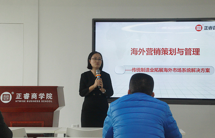 正睿商學院《海外營銷策劃與管理》公開課  正睿商學院《海外營銷策劃與管理》公開課