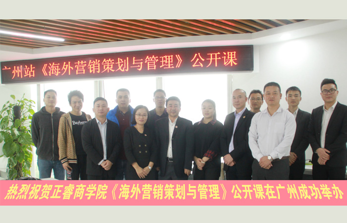 正睿商學院《海外營銷策劃與管理》公開課  正睿商學院《海外營銷策劃與管理》公開課
