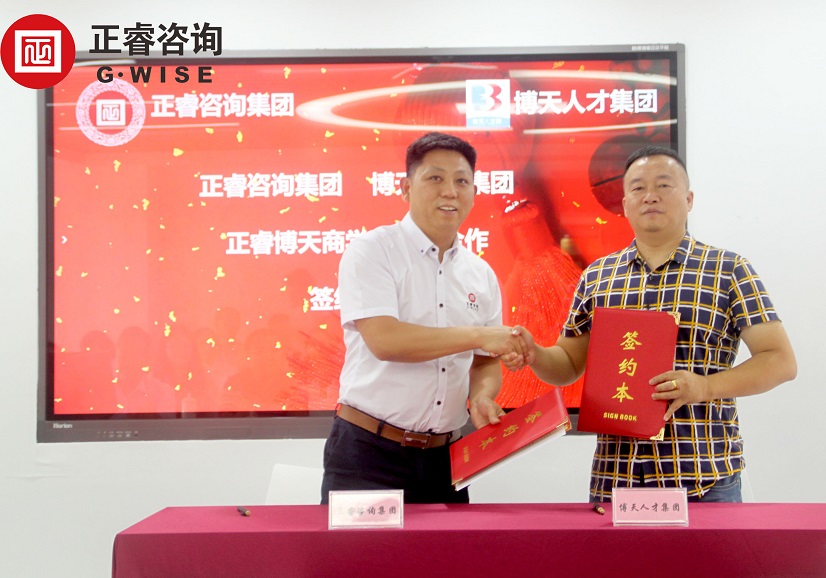 熱烈祝賀正睿咨詢集團與博天人才集團戰略合作簽約 熱烈祝賀正睿咨詢集團與博天人才集團戰略合作簽約