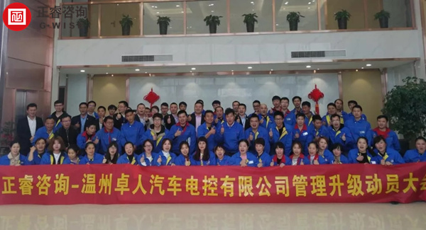 溫州卓人電控企業(yè)管理升級(jí)第一期 溫州卓人電控企業(yè)管理升級(jí)第一期