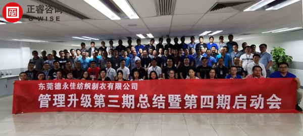 德永佳企業(yè)管理升級(jí)第四期 德永佳企業(yè)管理升級(jí)第四期