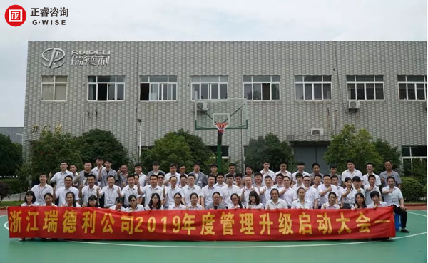 瑞德利公司核心團隊動員大會合影 瑞德利公司核心團隊動員大會合影