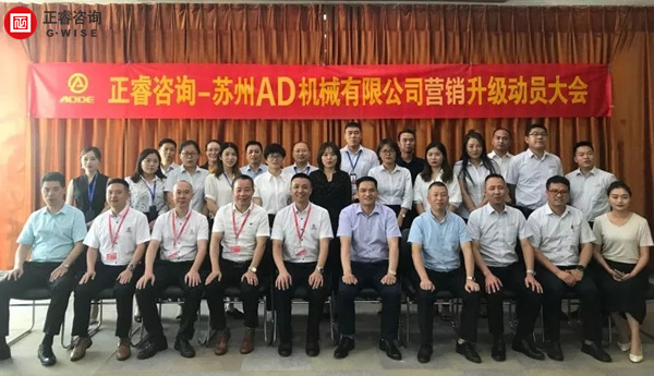 蘇州AD機械有限公司營銷升級項目啟動 蘇州AD機械有限公司營銷升級項目啟動