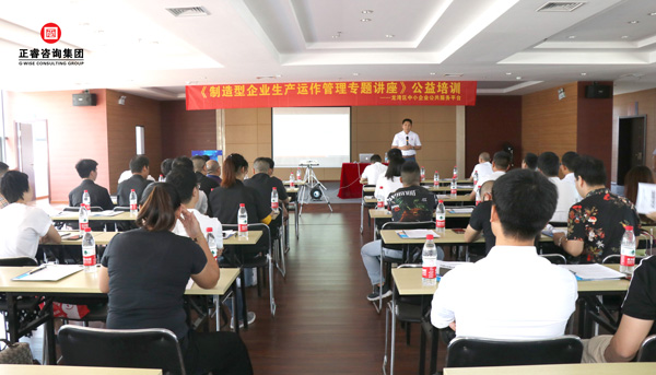 正?！吨圃煨推髽I生產運作管理》專題公益講座