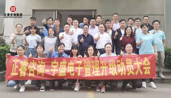 蘇州宇盛電子有限公司管理升級動員大會 蘇州宇盛電子有限公司管理升級動員大會