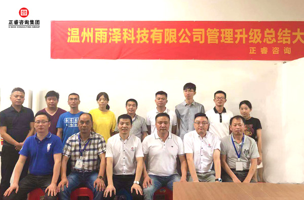 雨澤科技管理升級總結(jié)大會合影 雨澤科技管理升級總結(jié)大會合影
