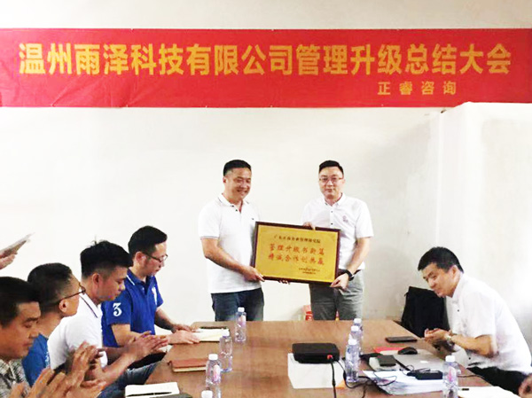 雨澤科技管理升級總結(jié)大會授匾儀式 雨澤科技管理升級總結(jié)大會授匾儀式