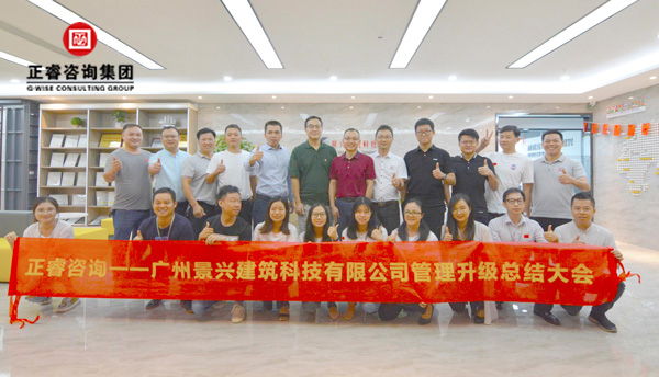 景興集團(tuán)【第二期】管理升級總結(jié)大會合影 景興集團(tuán)【第二期】管理升級總結(jié)大會合影