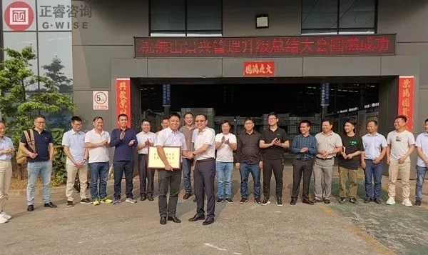 【第一期】管理升級完結大會授匾儀式 【第一期】管理升級完結大會授匾儀式