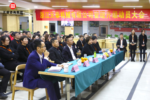 天泰管理升級啟動大會 天泰管理升級啟動大會