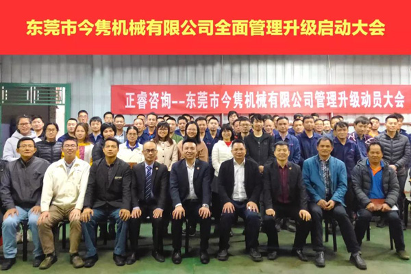 今雋管理升級啟動大會合影 今雋管理升級啟動大會合影