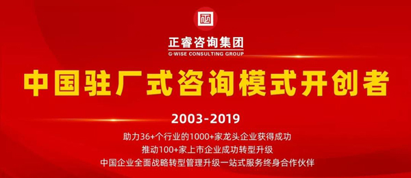 正睿咨詢集團 正睿咨詢集團