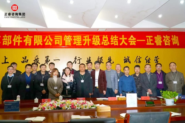 浙江瑞德利汽車部件有限公司【第二期】管理升級總結大會核心成員合影 浙江瑞德利汽車部件有限公司【第二期】管理升級總結大會核心成員合影