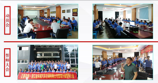 金禾成一期管理升級項目正式啟動 金禾成一期管理升級項目正式啟動