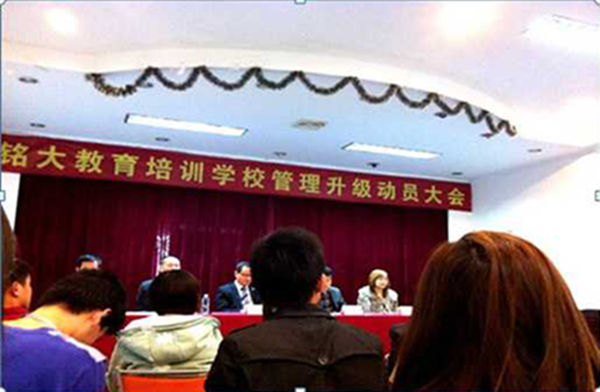 2013年泉州銘大教育培訓學校推行全面管理升級 2013年泉州銘大教育培訓學校推行全面管理升級