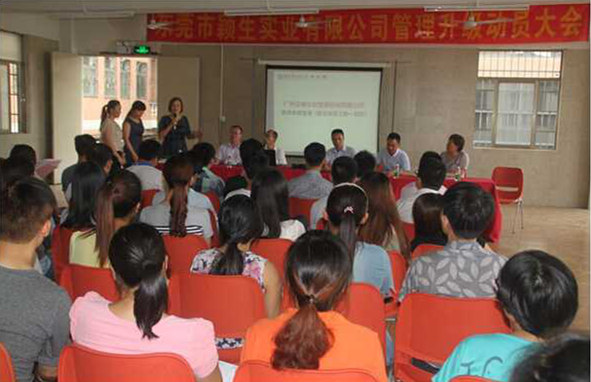 2015年6月1日—至今東莞市穎生實業有限公司推行全面管理升級 2015年6月1日—至今東莞市穎生實業有限公司推行全面管理升級