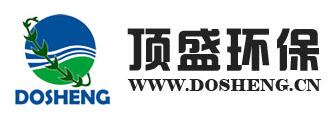 東莞市頂盛環保科技有限公司 東莞市頂盛環保科技有限公司