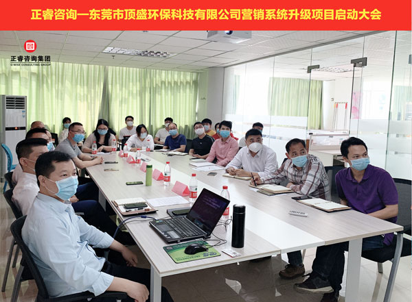 頂盛營銷系統升級啟動大會 頂盛營銷系統升級啟動大會