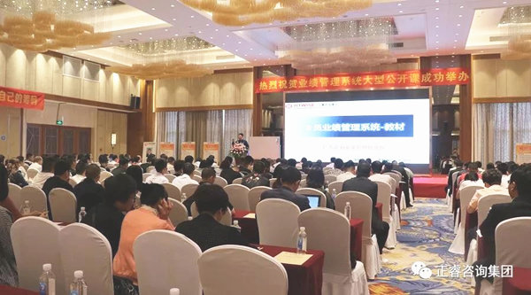 熱烈祝賀2018年4月26日《企業業績管理系統大型公開課》隆重舉行! 熱烈祝賀2018年4月26日《企業業績管理系統大型公開課》隆重舉行!