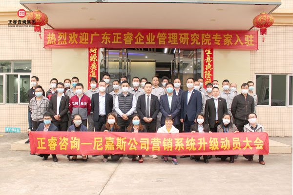 尼嘉斯營銷系統升級啟動大會合影 尼嘉斯營銷系統升級啟動大會合影