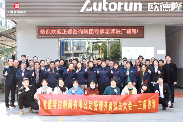 歐德隆全面管理升級動員大會合影 歐德隆全面管理升級動員大會合影