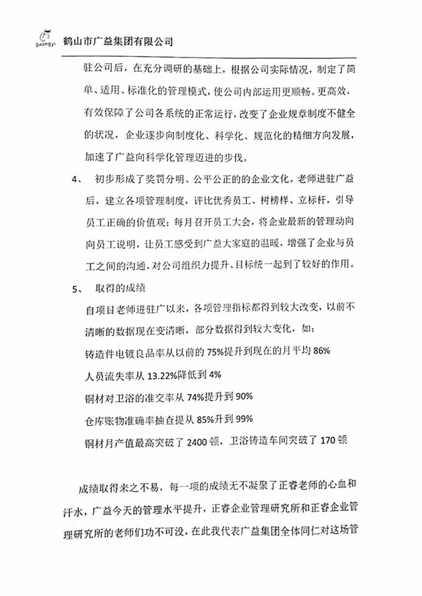 廣益集團管理升級感謝信 廣益集團管理升級感謝信