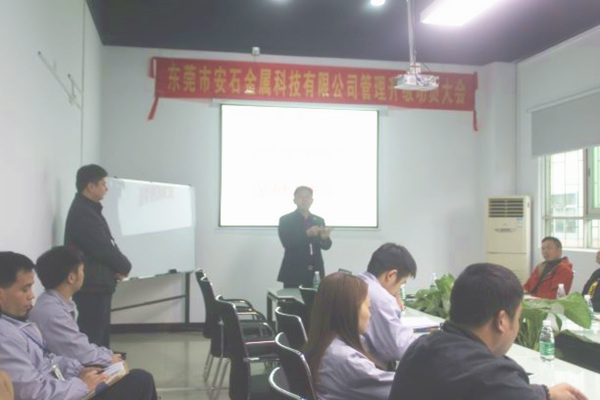 2017年5月東莞市安石金屬科技有限公司管理升級項目 2017年5月東莞市安石金屬科技有限公司管理升級項目