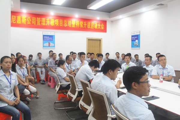 2016年3月23日東莞市尼嘉斯塑膠機械有限公司組織召開了管理升級動員大會 2016年3月23日東莞市尼嘉斯塑膠機械有限公司組織召開了管理升級動員大會