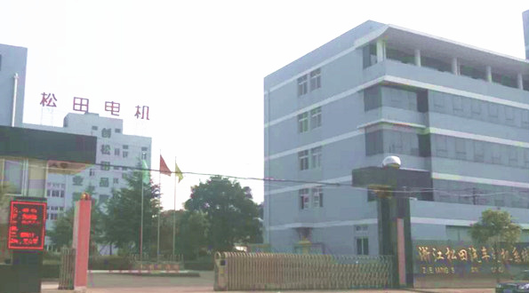 浙江松田電機(jī)系統(tǒng)股份有限公司 浙江松田電機(jī)系統(tǒng)股份有限公司