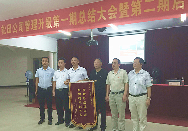 松田公司董事長(zhǎng)戴學(xué)志贈(zèng)送錦旗管理升級(jí)促發(fā)展,松田模式創(chuàng)共贏 松田公司董事長(zhǎng)戴學(xué)志贈(zèng)送錦旗管理升級(jí)促發(fā)展,松田模式創(chuàng)共贏