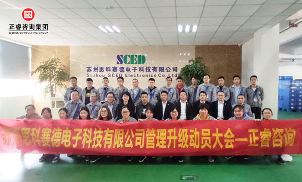 蘇州思科賽德管理升級動員大會合影 蘇州思科賽德管理升級動員大會合影