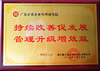 2017年2月至2018年1月浙江順天減速機制程有限公司管理升級項目 2017年2月至2018年1月浙江順天減速機制程有限公司管理升級項目