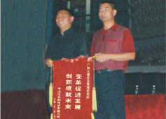 三和管樁董事長贈送正睿咨詢變革促進發展,創新成就未來錦旗 三和管樁董事長贈送正睿咨詢變革促進發展,創新成就未來錦旗