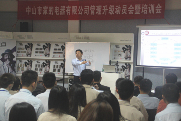2014年4月1日家的管理升級動員會暨培訓會正式召開 2014年4月1日家的管理升級動員會暨培訓會正式召開