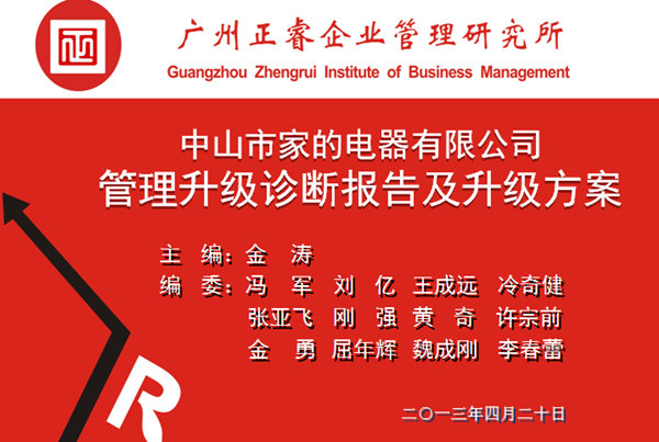 2014年4月20日家的管理升級診斷報告陳述現場 2014年4月20日家的管理升級診斷報告陳述現場