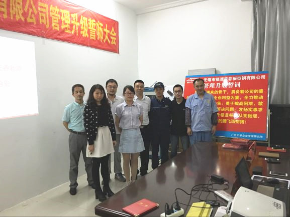 2016年5月6日無(wú)錫市福源來(lái)彩板型鋼有限公司管理升級(jí)誓師大會(huì) 2016年5月6日無(wú)錫市福源來(lái)彩板型鋼有限公司管理升級(jí)誓師大會(huì)