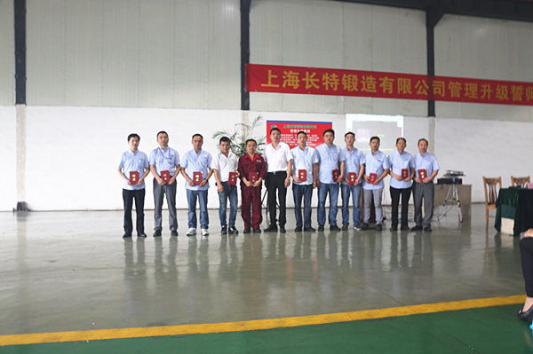 2016年11月20日上海長特鍛造有限公司管理升級總結大會 2016年11月20日上海長特鍛造有限公司管理升級總結大會