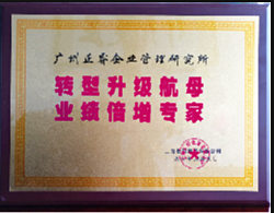 上海長特鍛造有限公司贈與廣州正睿轉型升級航母,業績倍增專家牌匾 上海長特鍛造有限公司贈與廣州正睿轉型升級航母,業績倍增專家牌匾