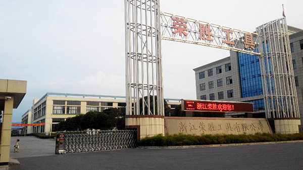 浙江榮勝工具有限公司 浙江榮勝工具有限公司