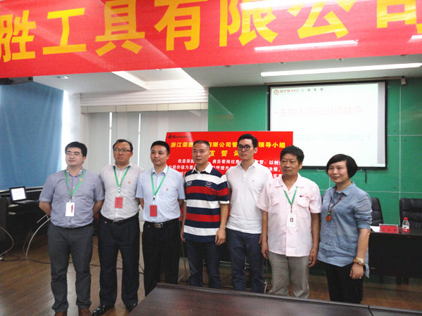 浙江榮勝工具有限公司管理升級誓師大會 浙江榮勝工具有限公司管理升級誓師大會