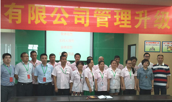 浙江榮勝工具有限公司管理升級大會 浙江榮勝工具有限公司管理升級大會