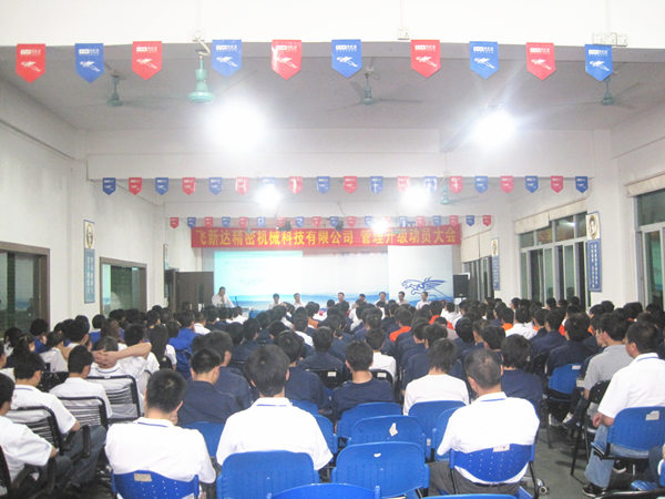 2011年5月廣東飛新達智能設備股份有限公司推行全面管理升級 2011年5月廣東飛新達智能設備股份有限公司推行全面管理升級