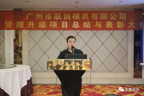 2017年9月16日廣州市聯創模具設計有限公司召開管理升級總結與表彰大會 2017年9月16日廣州市聯創模具設計有限公司召開管理升級總結與表彰大會