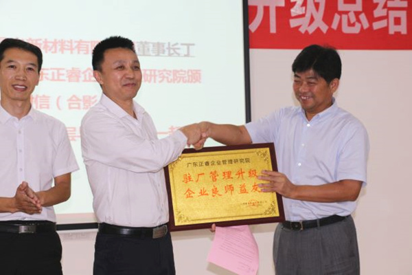 江西晨光新材料有限公司贈送廣州正睿駐場管理升級,企業良師益友牌匾 江西晨光新材料有限公司贈送廣州正睿駐場管理升級,企業良師益友牌匾