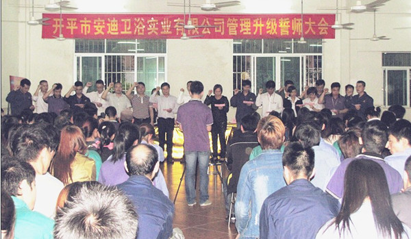 安迪管理升級領導小組全體成員集體宣誓 安迪管理升級領導小組全體成員集體宣誓