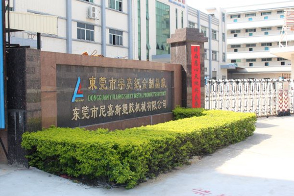 東莞市尼嘉斯塑膠機械有限公司 東莞市尼嘉斯塑膠機械有限公司