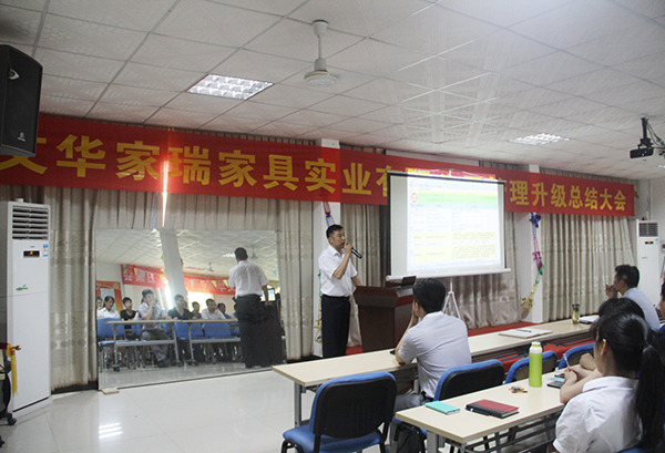 2014年5月30日,文華家瑞管理升級總結大會召開 2014年5月30日,文華家瑞管理升級總結大會召開